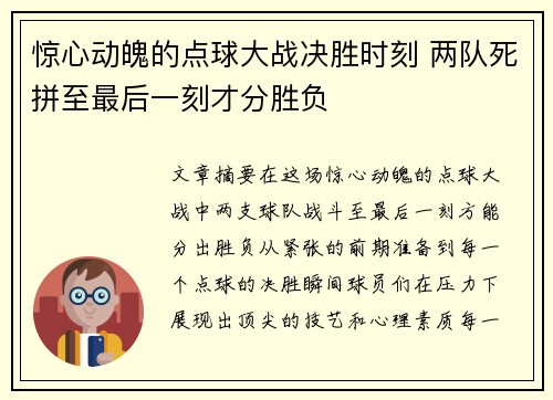 惊心动魄的点球大战决胜时刻 两队死拼至最后一刻才分胜负