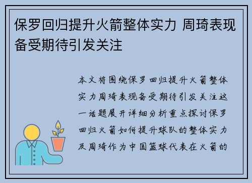 保罗回归提升火箭整体实力 周琦表现备受期待引发关注