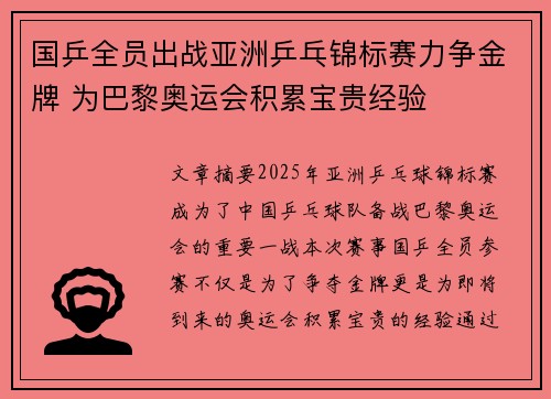 国乒全员出战亚洲乒乓锦标赛力争金牌 为巴黎奥运会积累宝贵经验