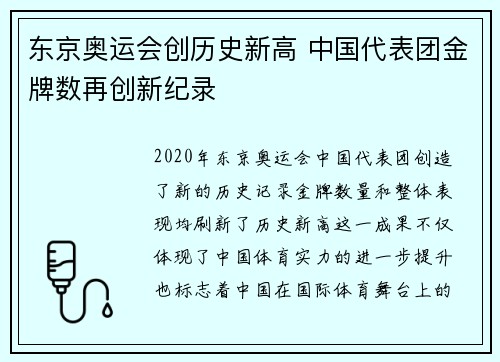 东京奥运会创历史新高 中国代表团金牌数再创新纪录