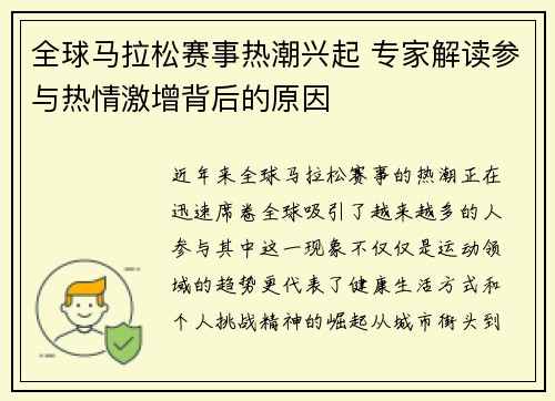 全球马拉松赛事热潮兴起 专家解读参与热情激增背后的原因